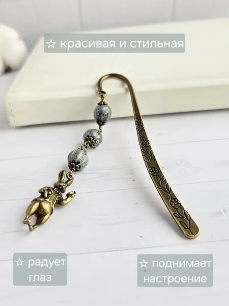 Закладка для книг