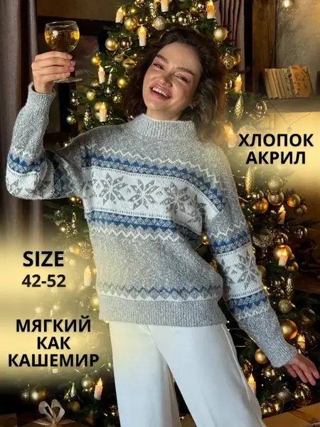Свитер оверсайз