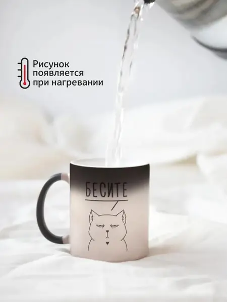 Кружка-хамелеон.
