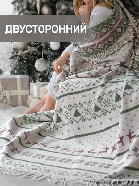 Плед новогодний