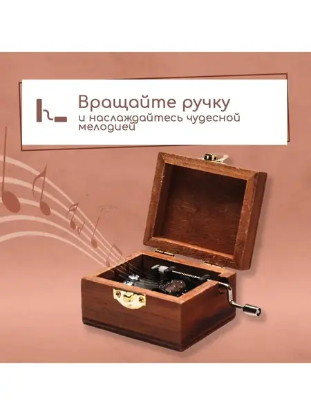 Шкатулка-шарманка