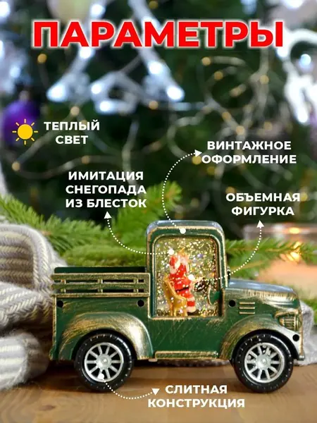 Снежный шар