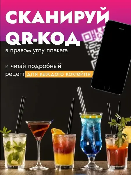 Скретч постер коктейлей