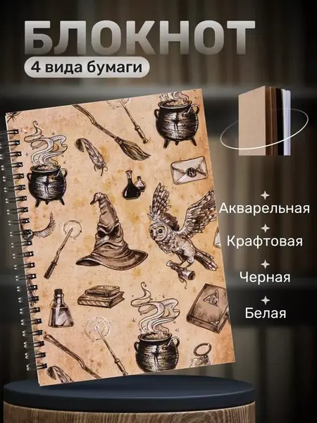 Скетчбук А5 Гарри Поттер