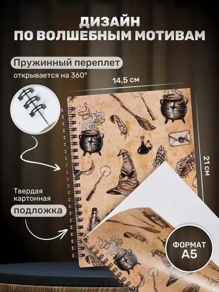 Скетчбук А5 Гарри Поттер