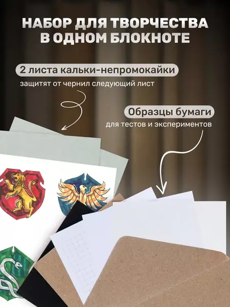 Скетчбук А5 Гарри Поттер