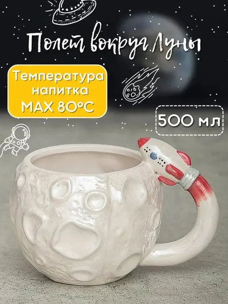 Кружка Полет