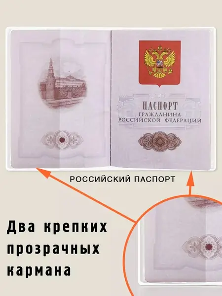 Обложка для паспорта