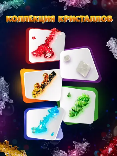 Набор для химических опытов