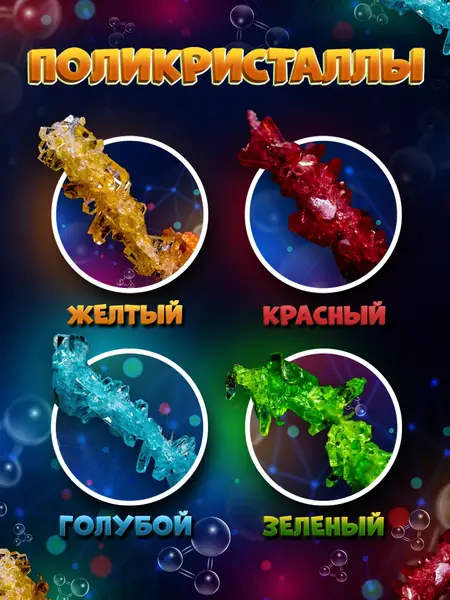 Набор для химических опытов