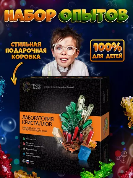 Набор для химических опытов