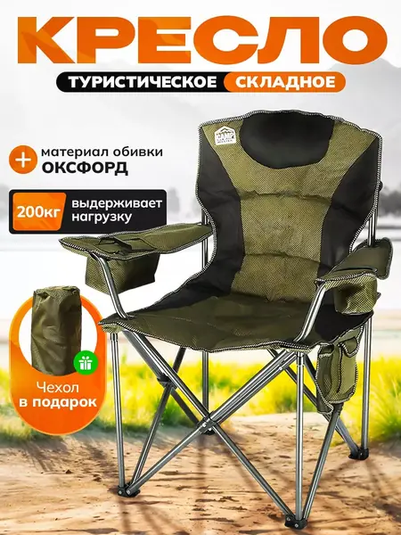 Кресло складное для рыбалки