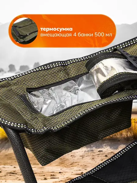 Кресло складное для рыбалки