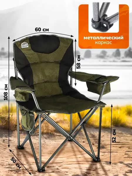 Кресло складное для рыбалки