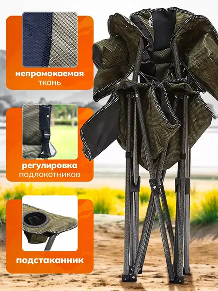 Кресло складное для рыбалки