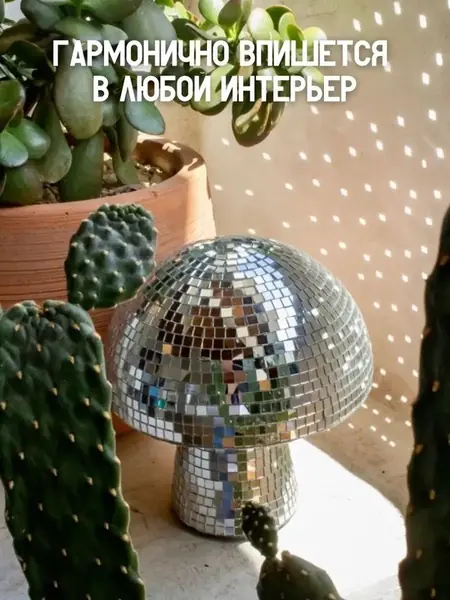 Зеркальный диско шар