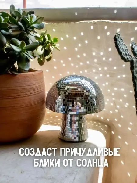 Зеркальный диско шар