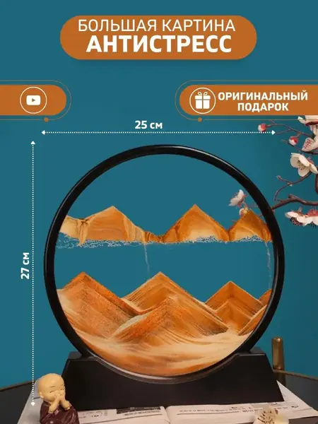 Песочная картина