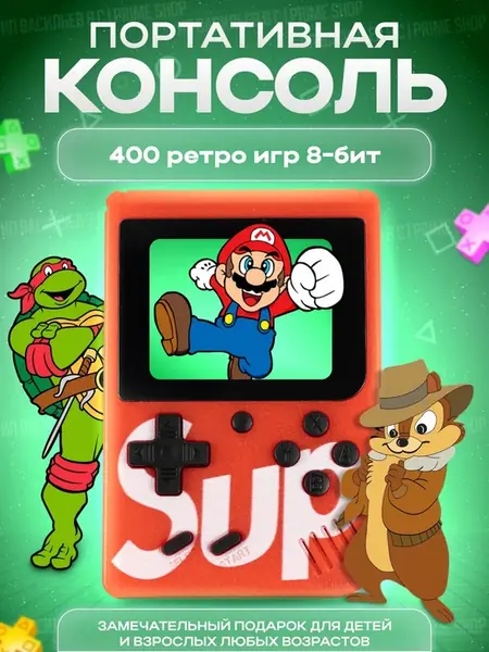 Игровая приставка SUP