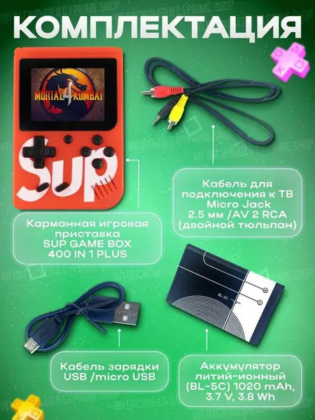 Игровая приставка SUP