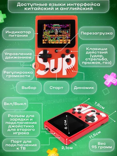 Игровая приставка SUP