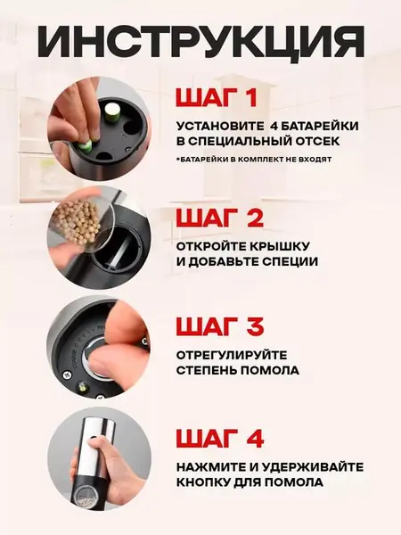 Электрическая мельница для специй