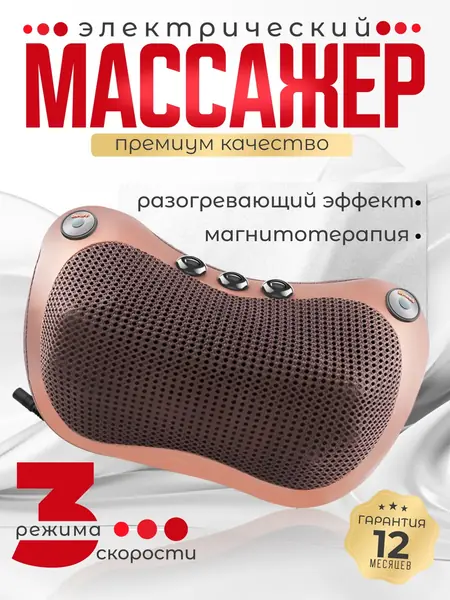 Массажная подушка шиацу