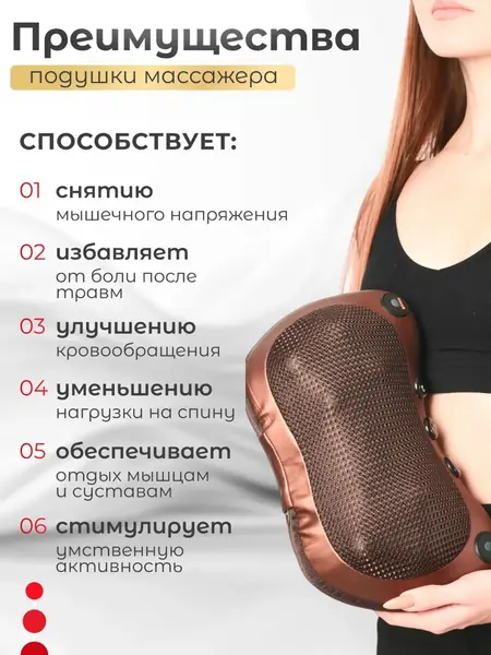 Массажная подушка шиацу