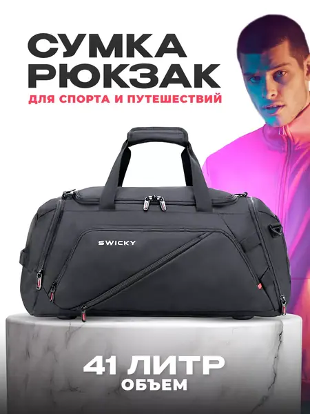 Сумка спортивная
