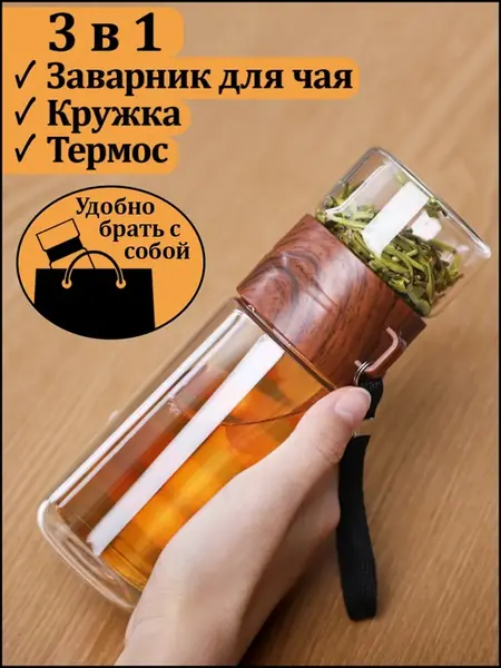 Термос заварочный