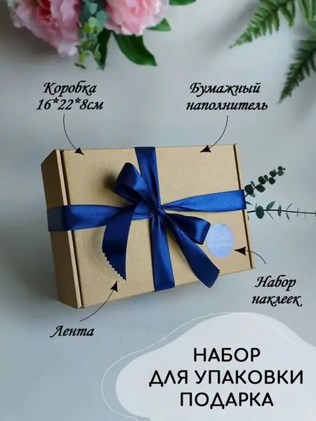 Коробка подарочная