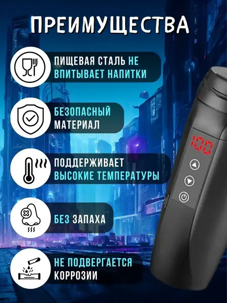 Термос с подогревом