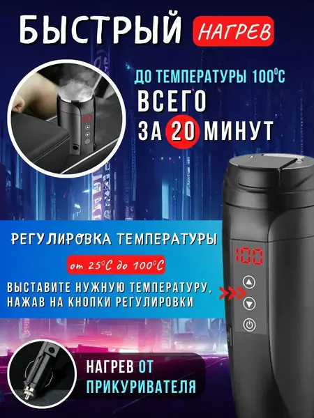 Термос с подогревом