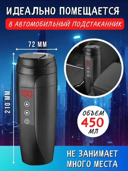 Термос с подогревом