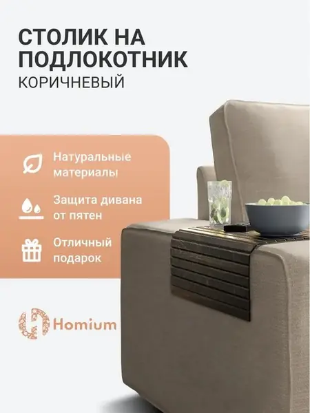 Столик накладка