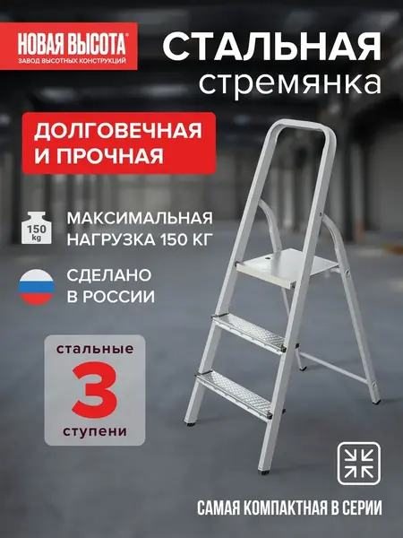 Стремянка NV