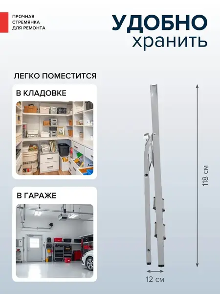 Стремянка NV