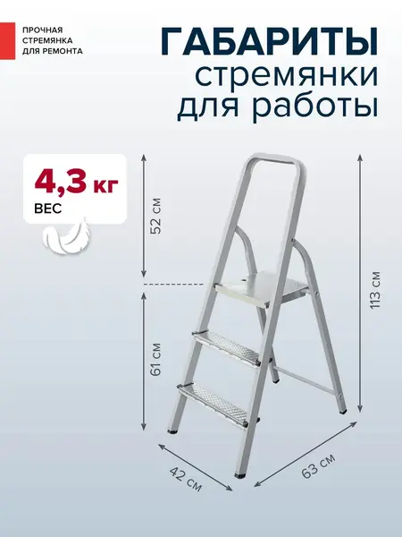 Стремянка NV