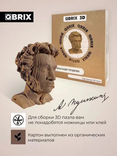 QBRIX 3D Пазл Пушкин