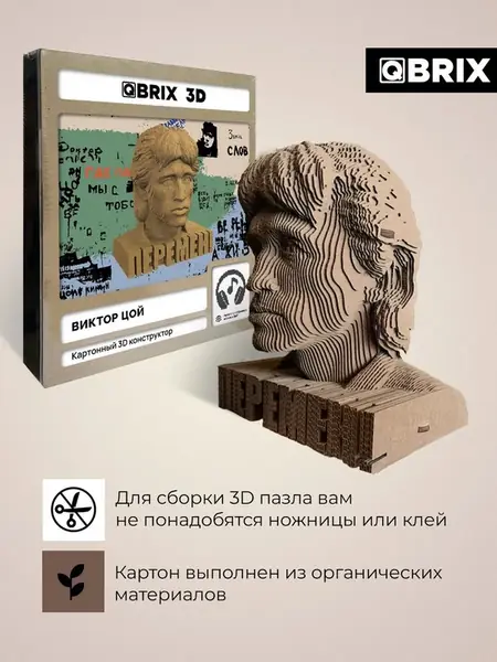 QBRIX 3D Пазл