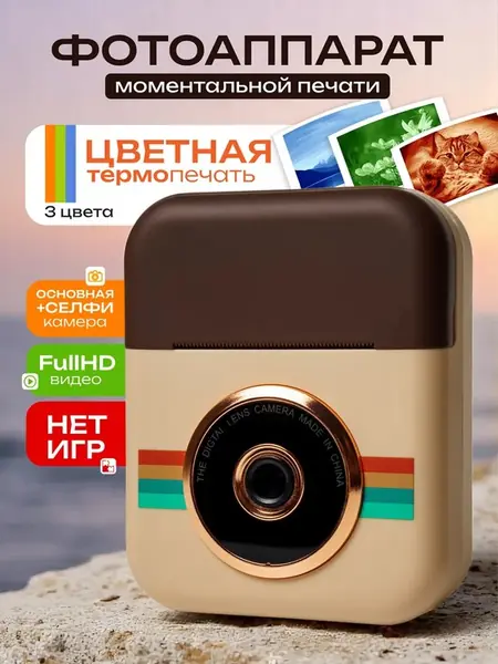 Детский фотоаппарат