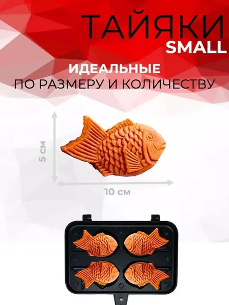 Вафельница Рыбки