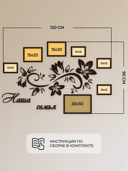 Декор на стену