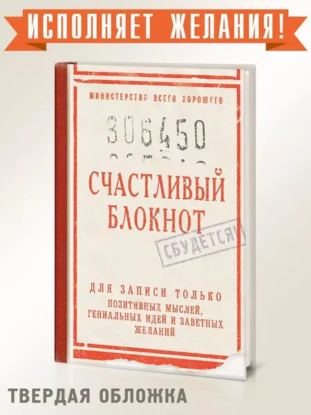 Блокнот Счастливый