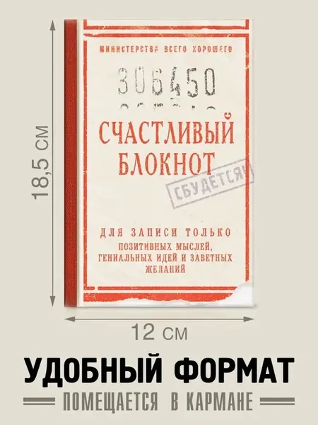 Блокнот Счастливый