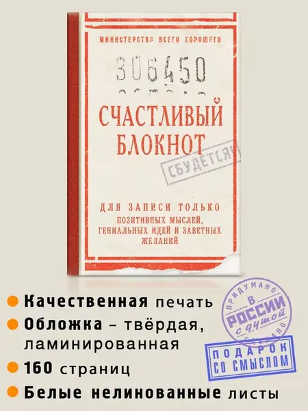 Блокнот Счастливый