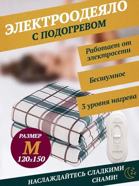Электрическое одеяло