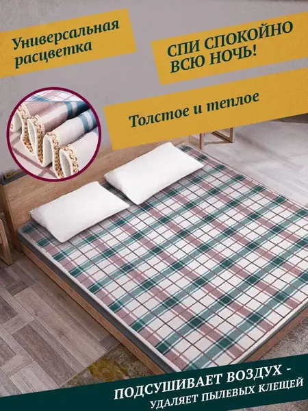 Электрическое одеяло