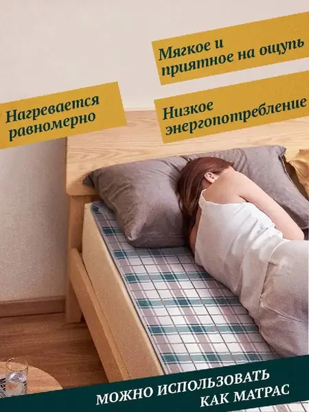 Электрическое одеяло