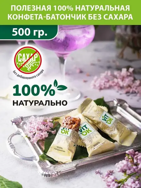 Конфеты-батончики без сахара